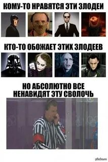 Почему я перестал быть злодей