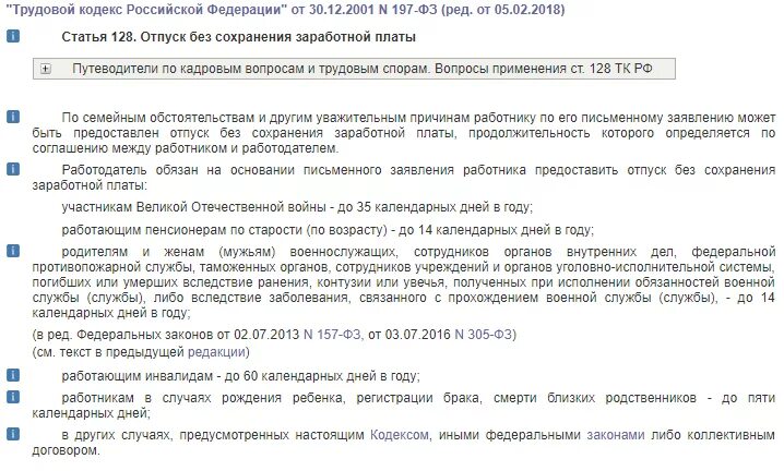 Ст 128 ТК РФ трудовой кодекс РФ. Ст 128 трудового кодекса РФ отпуск. Ст 128 ТК РФ отпуск без сохранения. Ст 128 трудового кодекса РФ отпуск без сохранения заработной платы. Сколько можно брать без содержания по трудовому