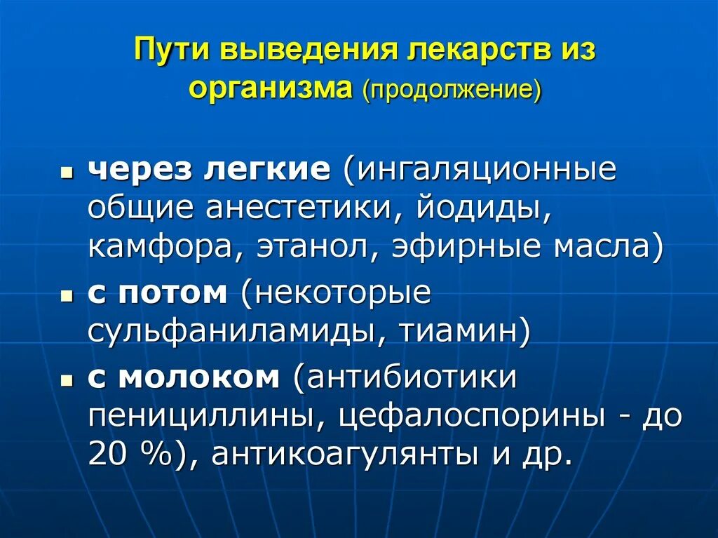 Через легкие выводятся. Пути выведения лекарств из организма. Пути выведения лекарственных веществ из организма. Способы выведения лекарственных средств из организма. Пути элиминации лекарственных средств из организма.