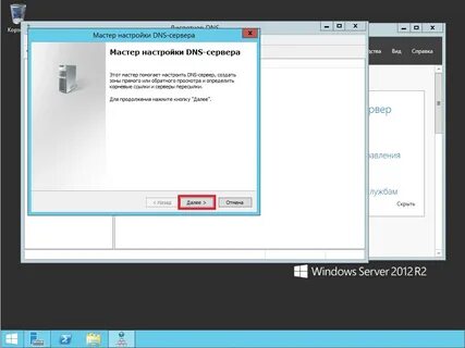 Dns server 2012