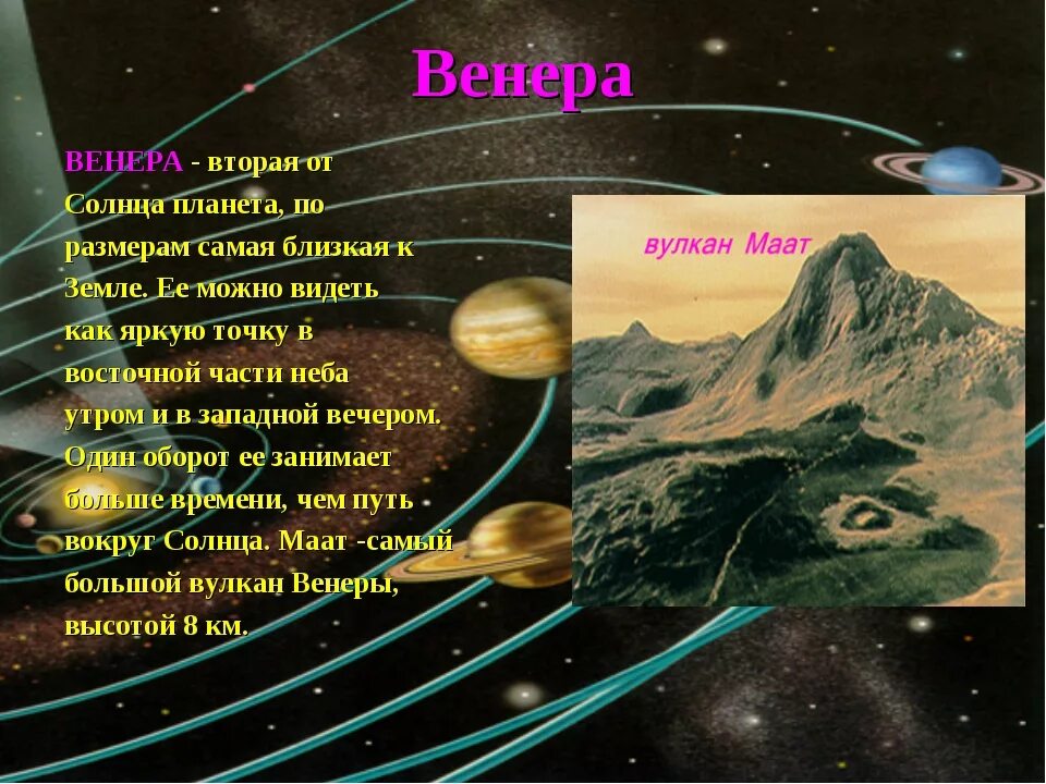 Придумать историю о путешествии на планету. Доклад о Венере. Планета для презентации.