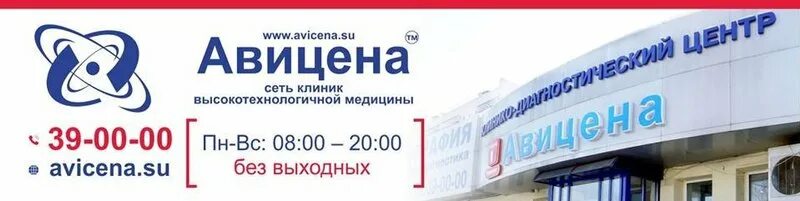 Авицена клинико-диагностический. Авицена автозаводский просп 17 набережные челны. Авицена автозаводский просп 17 набережные челны. Авицена автозаводский просп 17 набережные челны. Авицена, набережные челны, автозаводский проспект, 17.