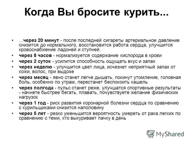 Как бросить курить в великий пост. Когда вы бросите курить. Когда вы бросите курить то через. При бросании курить. Если бросить курить.