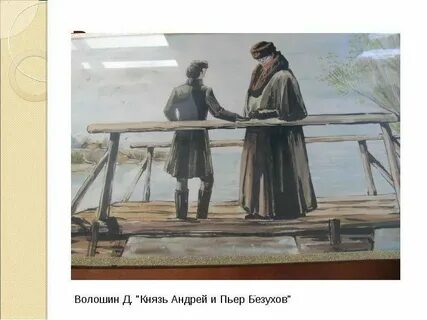 Пьер на пароме какая глава