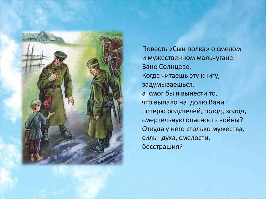 В. Катаев "сын полка". Катаев сын полка иллюстрации. Иллюстрации к повести сын полка Катаева.