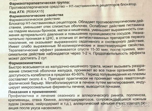Через сколько действует диазолин. Диазолин состав препарата. лекарство диазолин инструкция. таблетки от аллергии диазолин инструкция. диазолин таблетки инструкция.