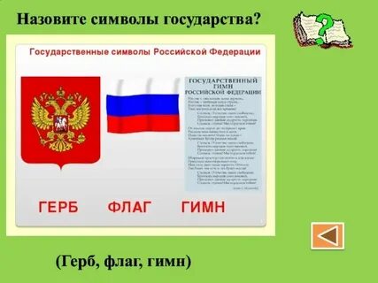 Символом какой страны стали