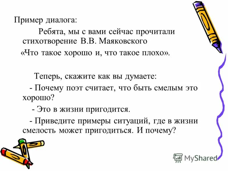 Примеры диалога 5 класс. Диалог пример. Образцы диалогов. Пример написания диалога двух людей. Диалог в тексте.