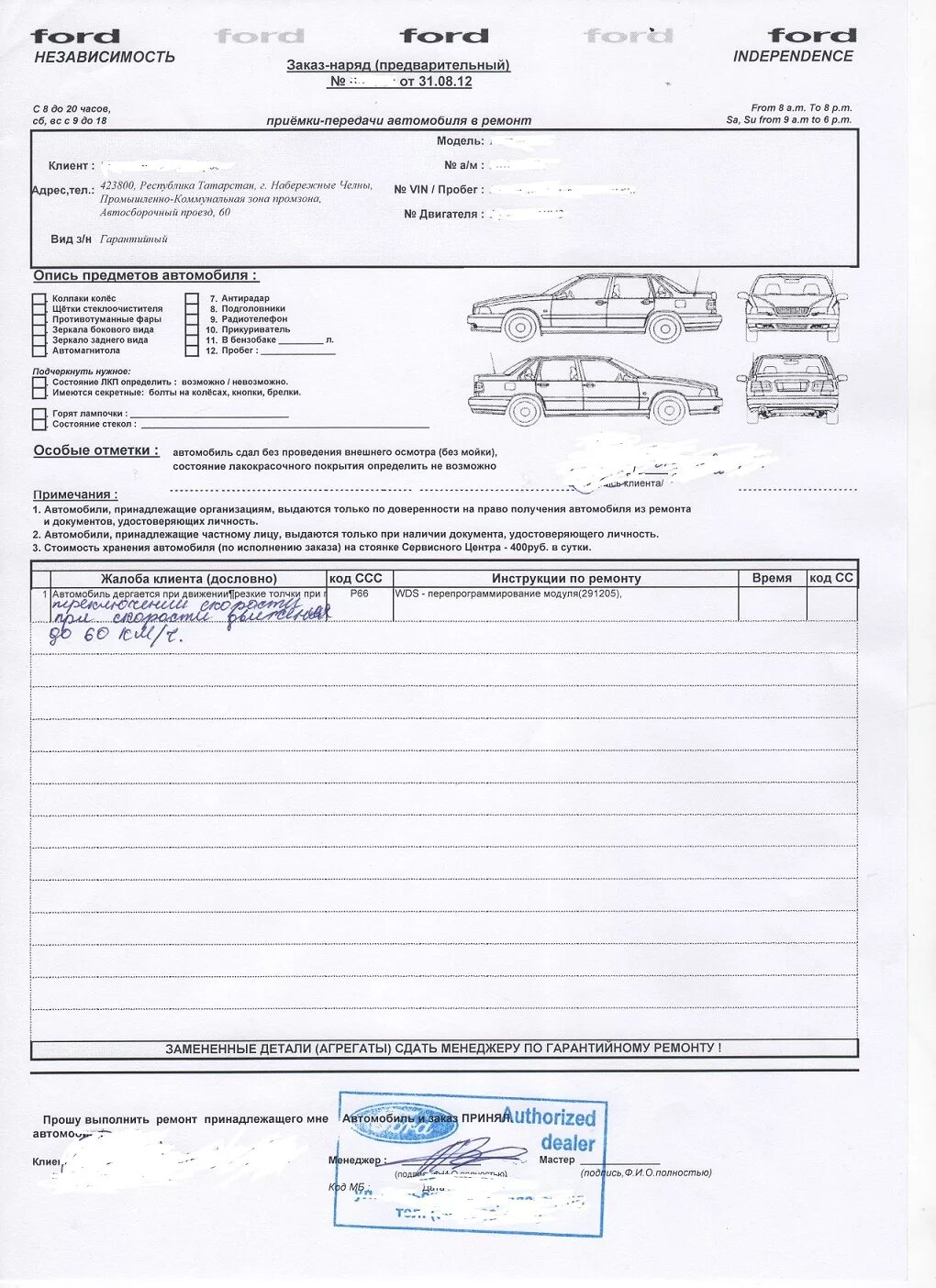 документ заказ наряд. какие документы на ремонт автомобиля. заказ наряд на автомобиль. гарантийный заказ наряд. какие документы на ремонт автомобиля.