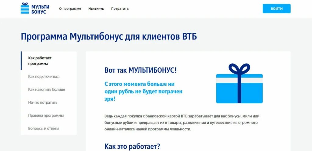 Как перевести мультибонусы в рубли втб 2025. Мультибонус втб. программа мультибонус втб. мультибонусы подключить втб. программа лояльности втб.
