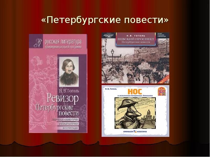 Петербургские повести Гоголя. Н В Гоголь Петербургские повести. Гоголь Петербургские повести книга. Цикл Петербургские повести Гоголя.