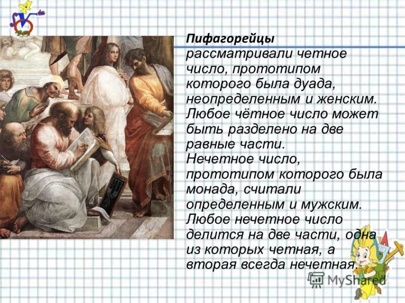 Пифагорейцы число. Пифагорейцы число. Какие важные открытия сделали пифагорейцы. Священные числа пифагорейцев. Пифагорейцы число.