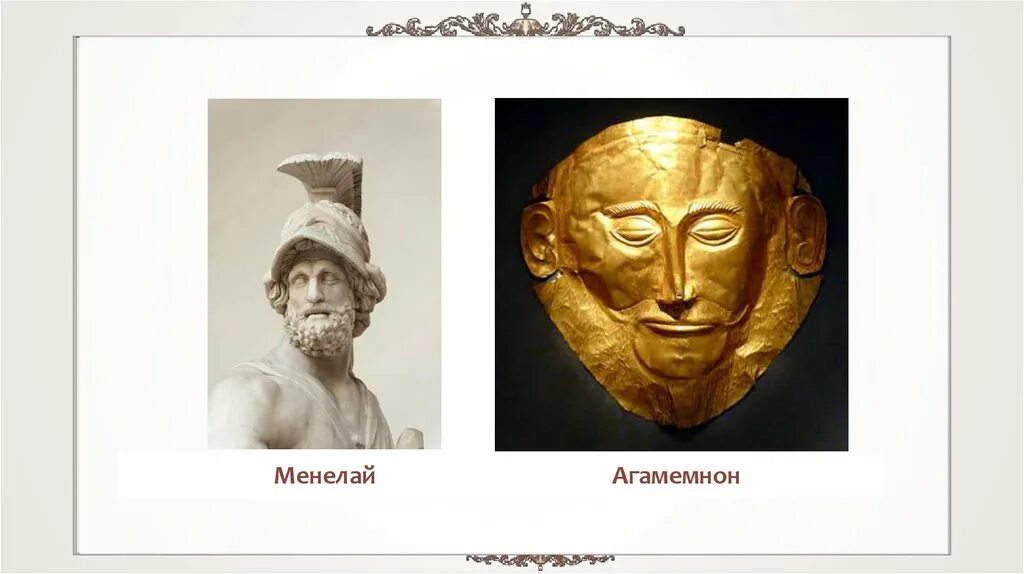 Агамемнон и менелай. Агамемнон царь. агамемнон царь трои. менелай илиада.