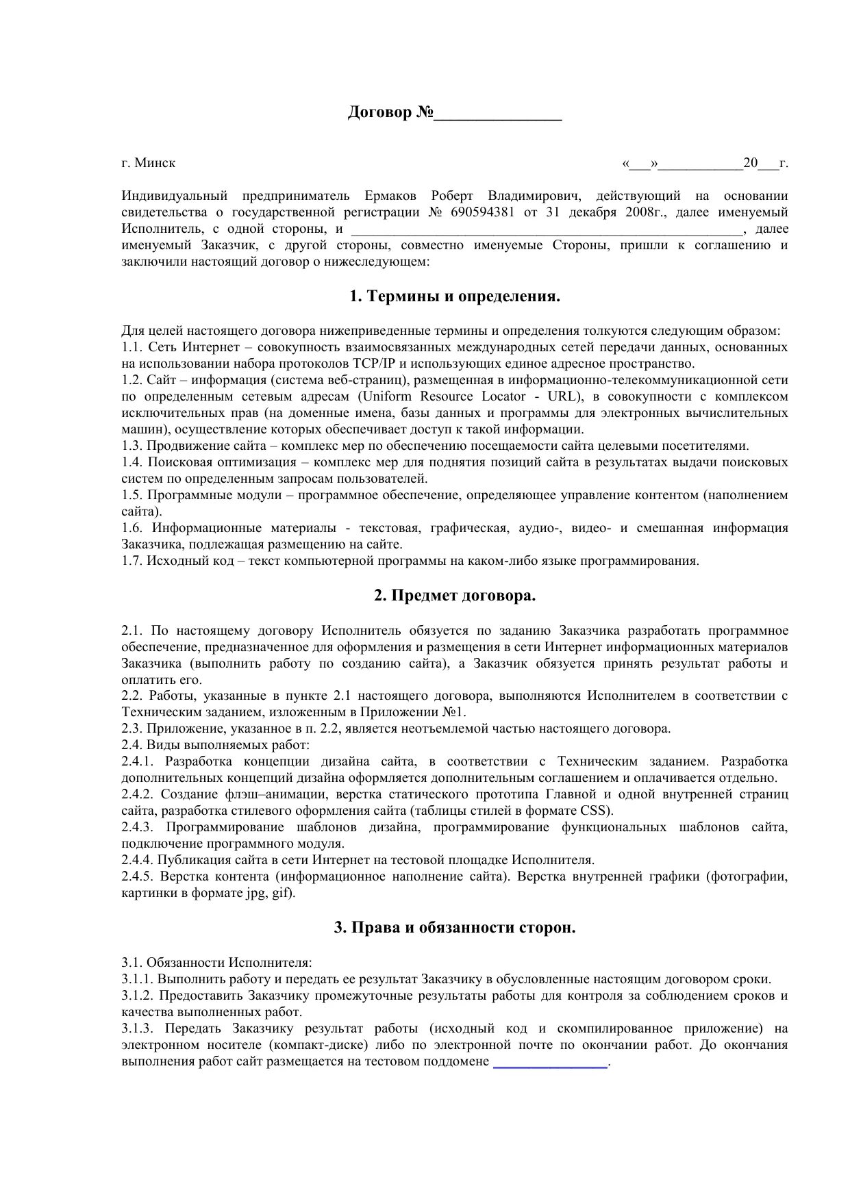 Договор на сдачу парковочного места в аренду. Договор аренды парковочного места пример. Договор на машиноместо в подземном паркинге между физическими лицами. Договор аренды машиноместа между физическими