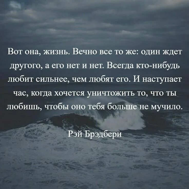 Любит и разрушает. Цитаты о вечной жизни. Жизнь не вечна высказывания. Афоризмы о вечном. Жизнь вечно.