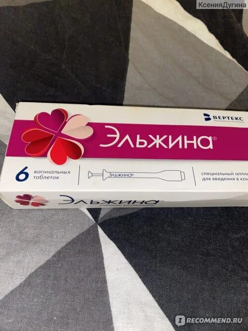 Эльжина с аппликатором. Вагинальные таблетки эльжина. Ваг. Что делает эльжина. Что делает эльжина.