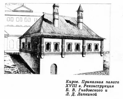 Приказно воеводская
