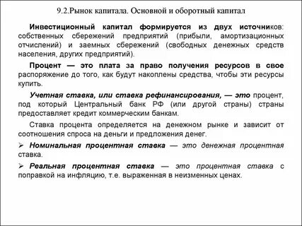 Рынок основного капитала