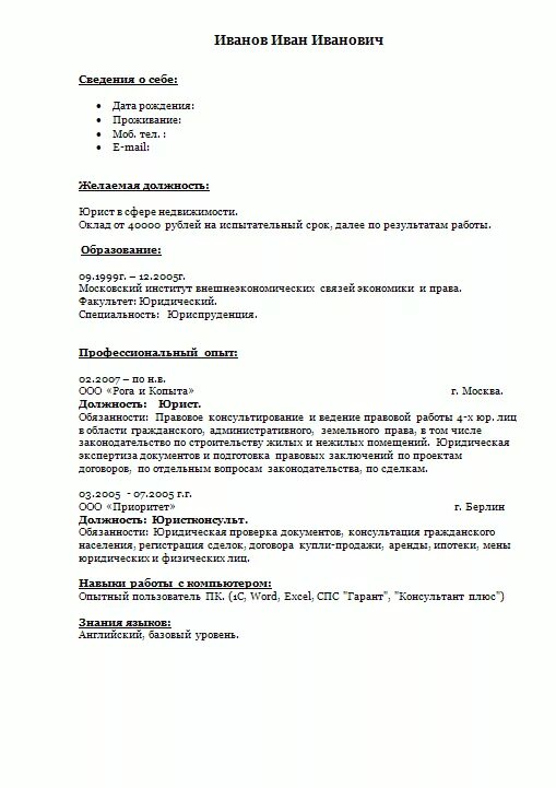 Пример резюме word. Образец резюме шаблон word. пример резюме на работу образец ворд. стандартная форма резюме образец. шаблон резюме ворд.