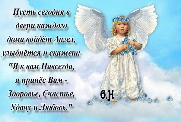 Пожелания на день ангела на открытке в стихах!