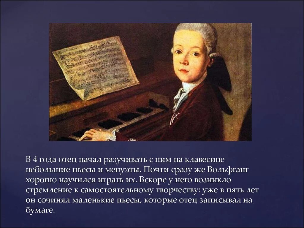 Сколько лет было моцарту. Моцарт первый инструмент. Моцарт играет на клавесине. Моцарт портрет композитора в детстве.