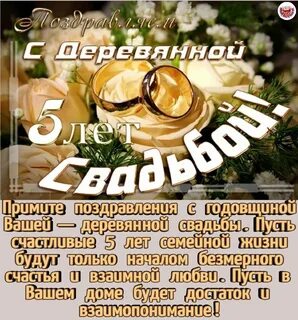 6 годовщина свадьбы открытка