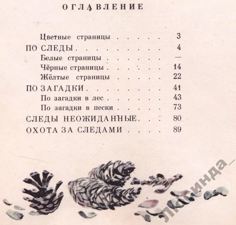 Пришвин рассказы содержание. "лесная газета". Пришвин лисичкин хлеб книга. Времена года пришвин сколько страниц. Бианки синичкин календарь содержание.