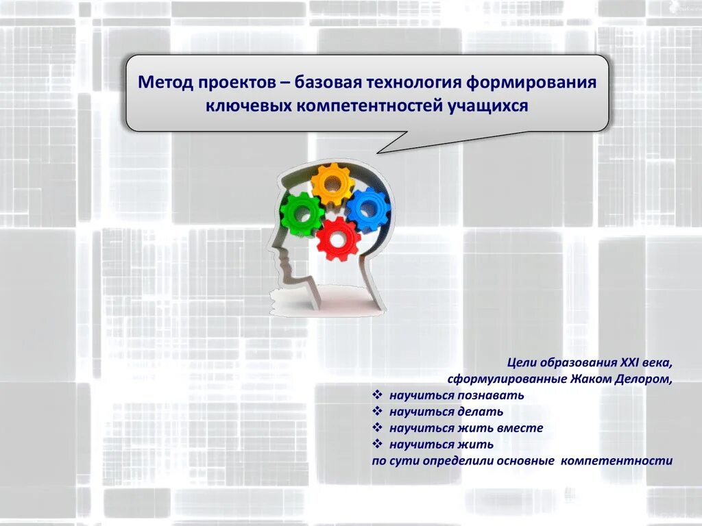 Ключевые компетенции учащихся. Формирование компетенций учащихся. Формирование компетенции на уроках. Технология становления компетенции. Ключевые компетентности ученика.