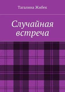 Фиолетовая книга