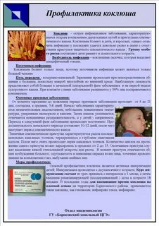 Что делать при приступах коклюша