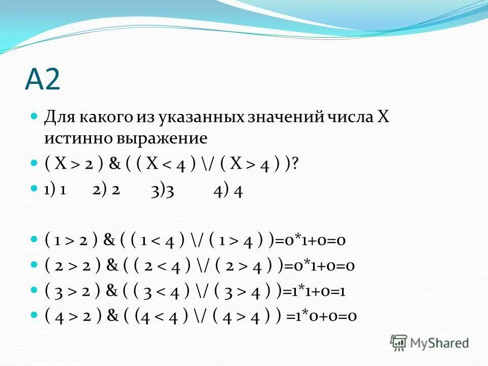 Для какого из значения числа y высказывание будет истинным. Для какого из указанных значений числа х истинно выражение x<3. Для каждого из значений числа x истинно выражение. Для какого из значений числа z. Высказывание истинно для числа х, равного ….
