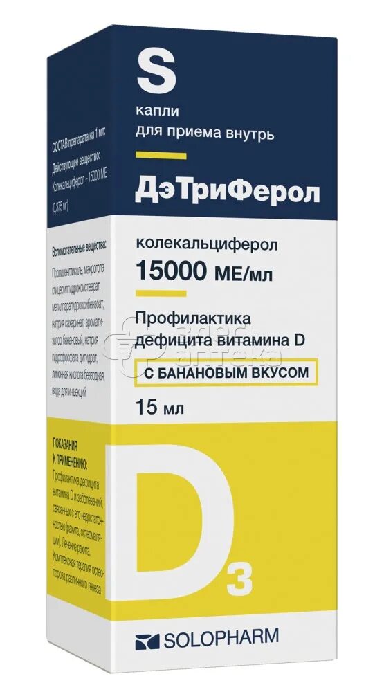 Дэтриферол капли 15000ме/мл, 15 мл производитель. Витамин д3 дэтриферол 15000 ме. Дэтриферол капли 15000ме 15 мл. Дэтриферол капли 15000 ме/мл.