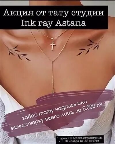 Акции татуировки. Акция тату. акции на татуировки. интересные акции тату. акции для тату студии.