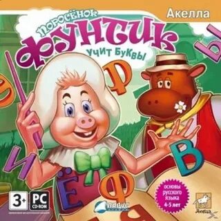 Поросенок фунтик новые приключения