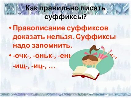 Подтвердили как писать