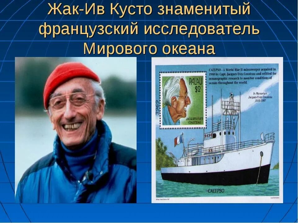 Международные исследователи. Жак-ив кусто исследователь. жак ив кусто путешественник. жак ив кусто современный путешественник. жак ив кусто исследователи байкала.