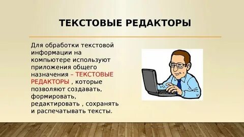 Способы переработки информации текста