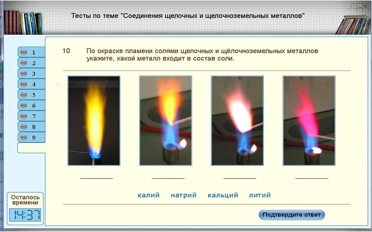 Тест по теме щелочноземельные металлы 9 класс. Окраска пламени солями щелочных металлов. Окраска пламени солями щелочных и щелочноземельных металлов таблица. Окрашивание пламени солями щелочноземельных металлов. Окраска пламени солями щелочных и щелочноземельных металлов.