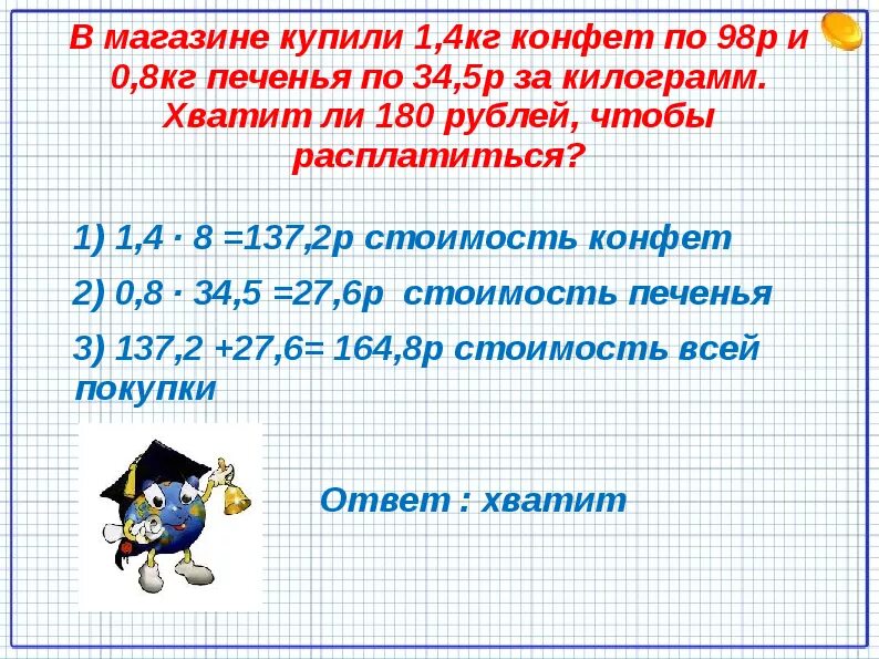 Задачи ра десятичные дроби. Задачи с десятичными дробями 5 класс. Килограмм конфет. Для детского сада купили 8 кг конфет двух сортов по цене 200 и 300 руб. Сколько стоит килограмм конфет.