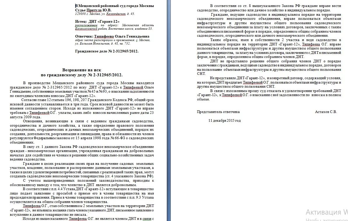 Подача иска статья. Заявление на исковое заявление в суд образец от ответчика. Возражение на исковое заявление в районный суд. Образец заявления возражения в мировой суд. Возражение по исковому заявлению по гражданскому делу.