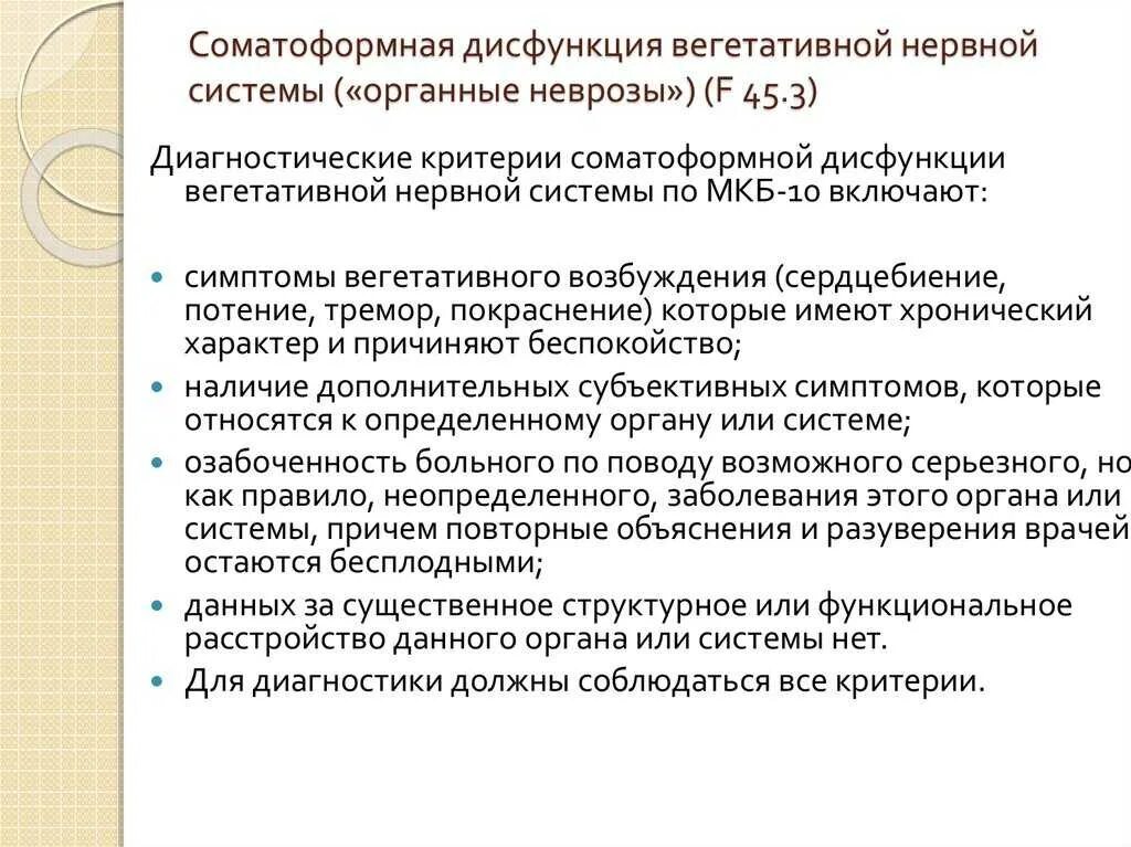 Расстройство вегетативной нервной системы у человека приводит. Соматоформная вегетативная дисфункция. Соматоформное расстройство вегетативной нервной системы. Нарушение работы вегетативной нервной системы. Соматоформная дисфункция вегетативной нервной системы симптомы.