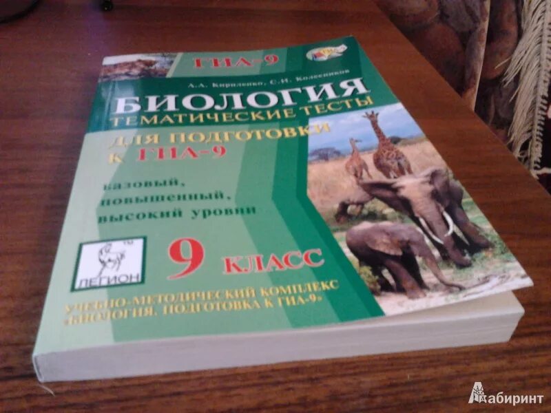 Гиа биология 9 класс 2025. Сборник тестов по биологии 9 класс. биология 9 класс тематические тесты. подготовка к гиа биологии. тематические тесты по биологии 9 класс.