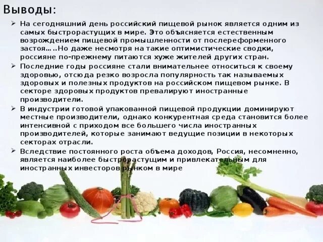 Вывод предприятия пищевой промышленности. Вывод о отраслях промышленности. Вывод легкой и пищевой промышленности. Вывод легкой и пищевой промышленности. Практическая работа агропромышленный комплекс.