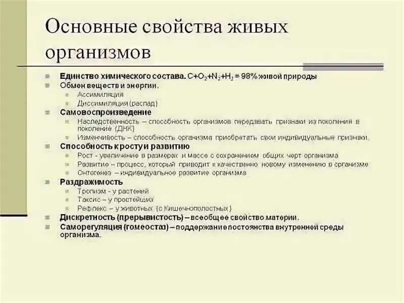 Всеобщие свойства живых организмов. Общие свойства живых существ. Таблица Общие свойства живых организмов 9 класс биология. Характерные свойства живых организмов.