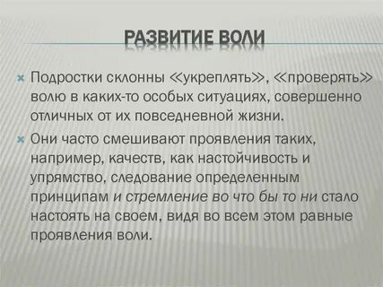Особенности волевых проявлений