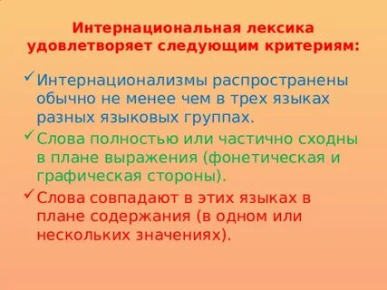 Интернациональные слова в английском