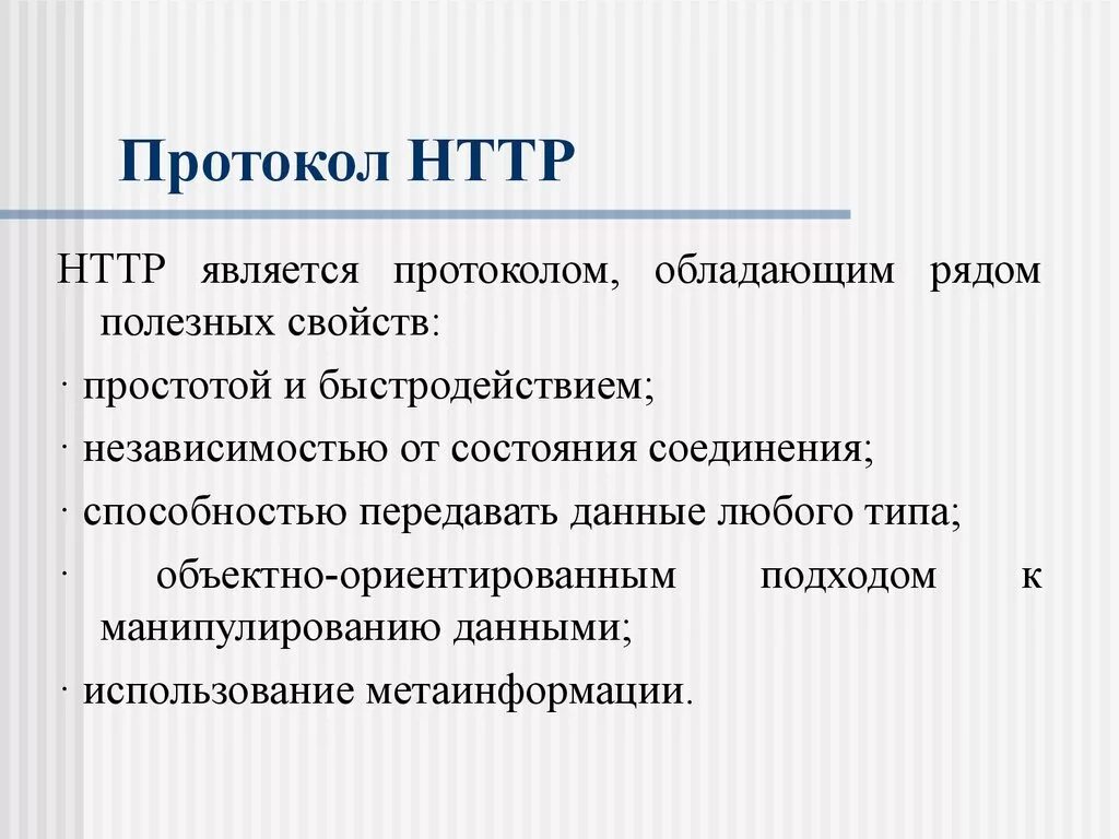 Что такое http. Протокол НТТР. Протокол служит для. Протокол НТТР служит для передачи. Протокол это простыми словами.