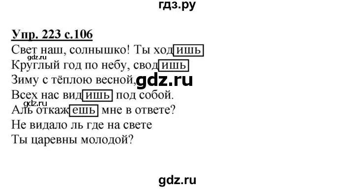 Русский язык второй класс упражнение 223