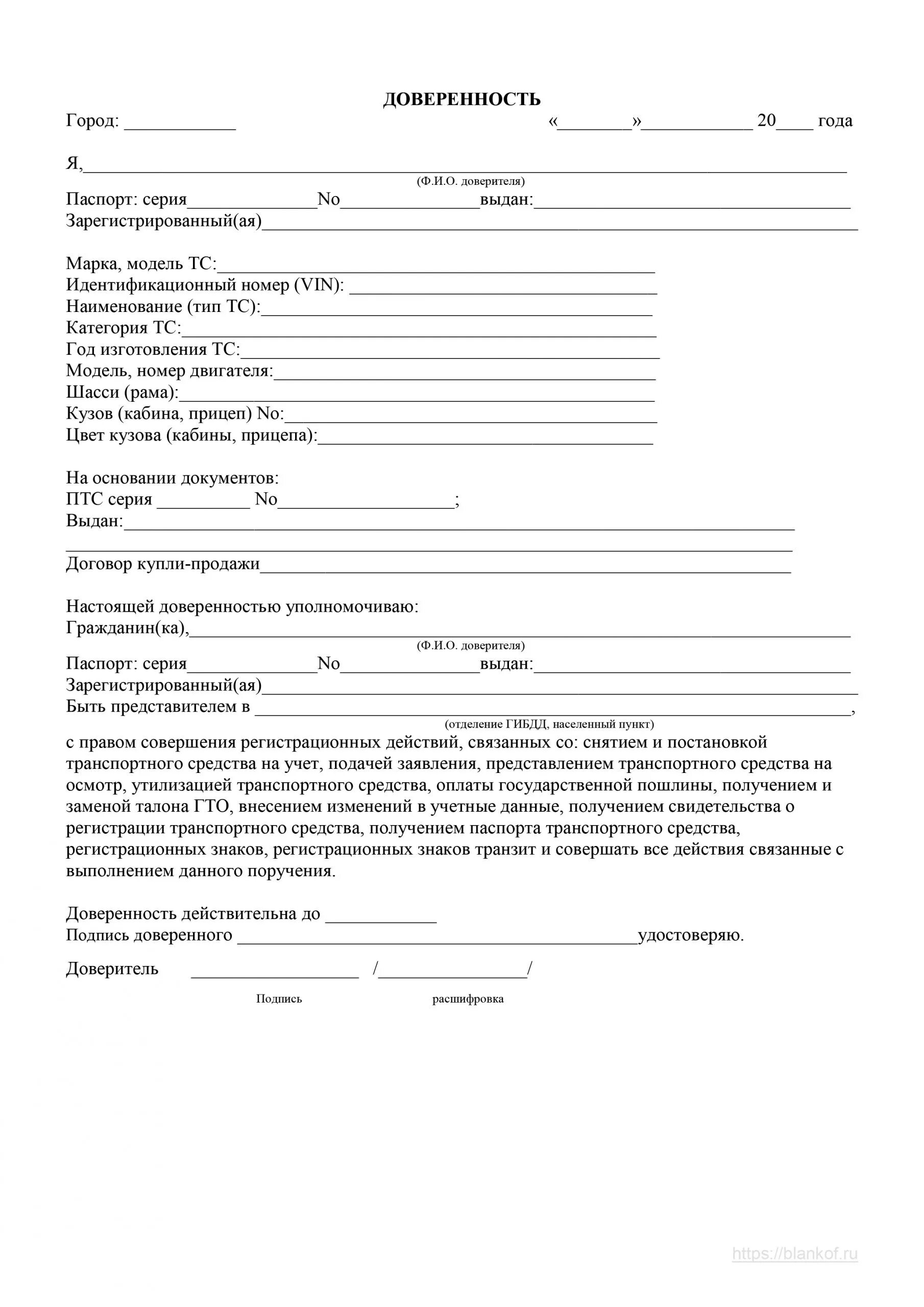 Доверенность на постановку на учет автомобиля в ГИБДД 2022 образец. Образец доверенности на постановку на учет автомобиля. Бланк доверенности на постановку на учет автомобиля. Образец доверенности постановки на учет транспортного средства. Доверенность гаи на постановку на учет