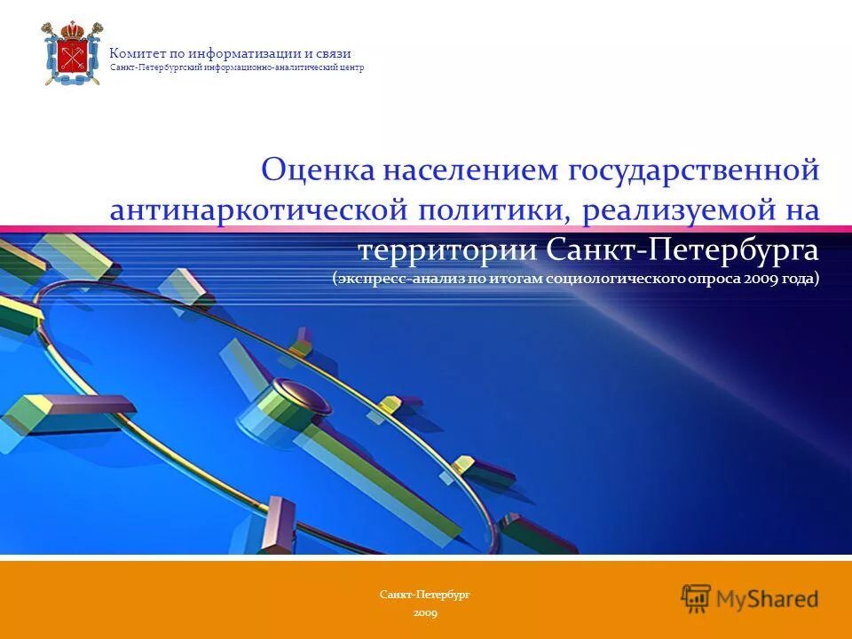 Санкт петербургский информационно. Комитет по информатизации и связи санкт-петербурга лого. комитет по информатизации и связи логотип. спб комитет по информатизации и связям структура телефоны для связи.